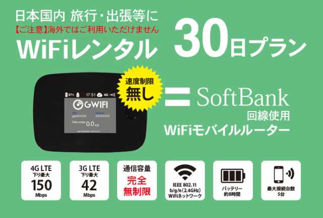 ポケットwi Fi レンタル 30日間 完全無制限 往復送料無料 Wi Fiルーター ポケット 日本 無制限 Wifiレンタル ルーターレンタル レンタルwの通販はau Pay マーケット Whitebang