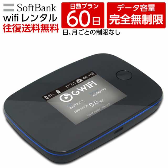 ポケットwi Fi レンタル 60日間 完全無制限 往復送料無料 Wi Fiルーター ポケット 日本 無制限 Wifiレンタル ルーターレンタル レンタルwの通販はau Pay マーケット Whitebang