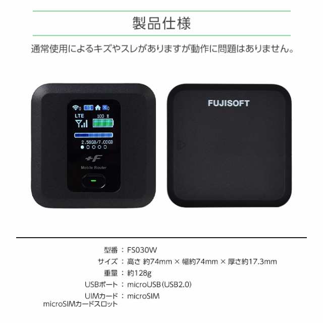 FUJISOFT モバイルルータ FS030W 本体のみ