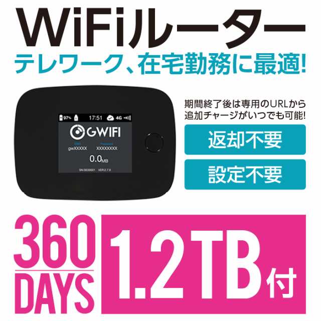 Wifi モバイルルーター 360日 1 2tb 国内 即日利用可能 ルーター Simフリー プリペイド 高速 小型 在宅勤務 テレワーク 4glte Softbank回の通販はau Pay マーケット Whitebang