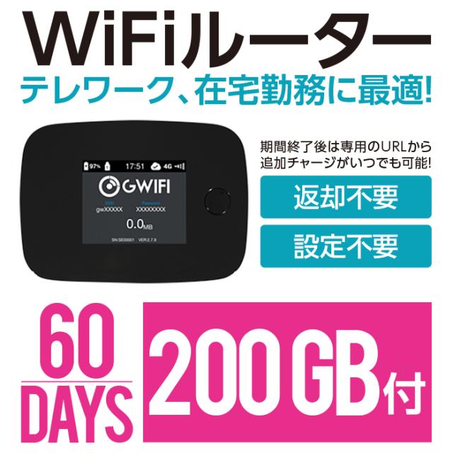 Wifi モバイルルーター 60日 0gb 国内 即日利用可能 ルーター Simフリー プリペイド 高速 小型 在宅勤務 テレワーク 4glte Softbank回の通販はau Pay マーケット Whitebang