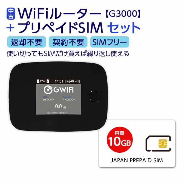 中古】 Wifi モバイルルーター SIMフリー 購入 ポケットwifi 持ち運び 即日利用可能 ルーター 契約不要 wifiルーター G3000  プリペイドの通販はau PAY マーケット - WhiteBang | au PAY マーケット－通販サイト