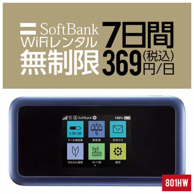 Wifi レンタル 無制限 7日 短期 1週間 801HW Softbank wifiレンタル 
