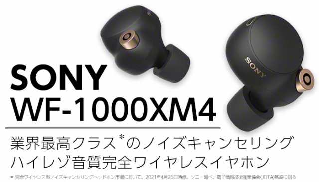 ソニー ワイヤレスイヤホン WF-1000XM4 BM ノイズキャンセリング ブラック ノイキャン ブルートゥース Bluetooth  ノイズキャンセル おし｜au PAY マーケット