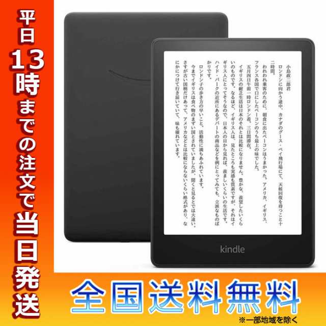 Amazon アマゾン Kindle 8GB B08N41Y4Q2 Kindle Paperwhite ブラック 父の日 ギフト プレゼント｜au  PAY マーケット