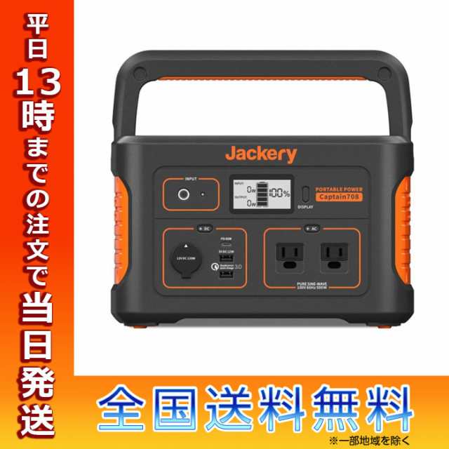 Jackery ポータブル電源 708 発電機 送料込 新品未開封 - アウトドア