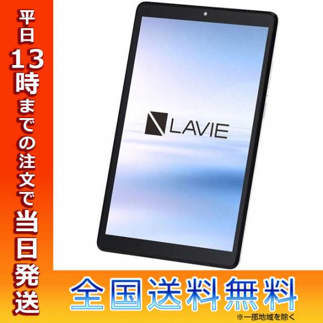 NEC Lavie T8 8型タブレット 32GB プラチナグレー PC-T0855CAS ...