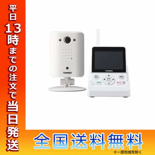 ツインバード ワイヤレス ルームモニター VC-J540W ホワイト 白 寝室 子供 赤ちゃん ベビー ペット 犬 猫 介護 防犯カメラ 旅行 防犯 カ