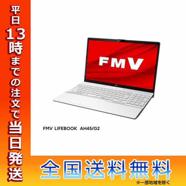 最旬トレンドパンツ 富士通 FUJITSU ノートパソコン LIFEBOOK AH45 G2