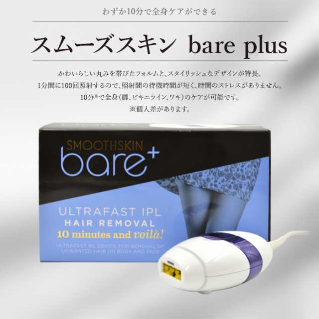 CYDEN サイデン スムーズスキン bare plus 光美容器 SSBARE-PLUS-WH ホワイト 脱毛器 永久脱毛 つるつる すべすべ 除毛  脱毛 ムダ毛 メン｜au PAY マーケット