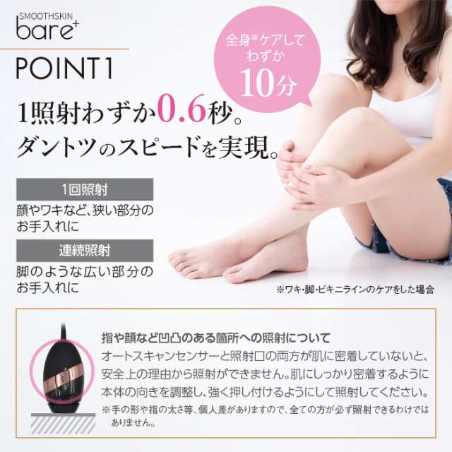 smoothskin bare plus　光脱毛美容器