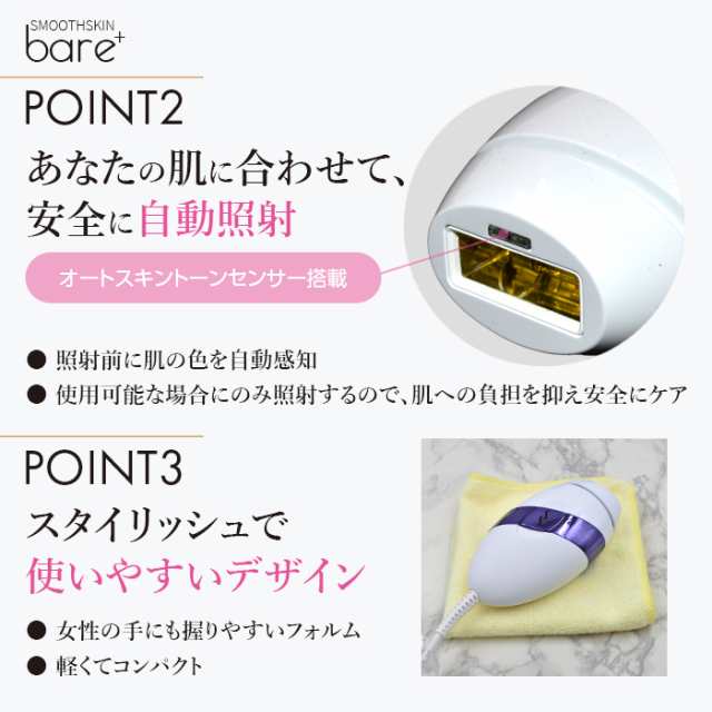 CYDEN サイデン スムーズスキン bare plus 光美容器 SSBARE-PLUS-WH