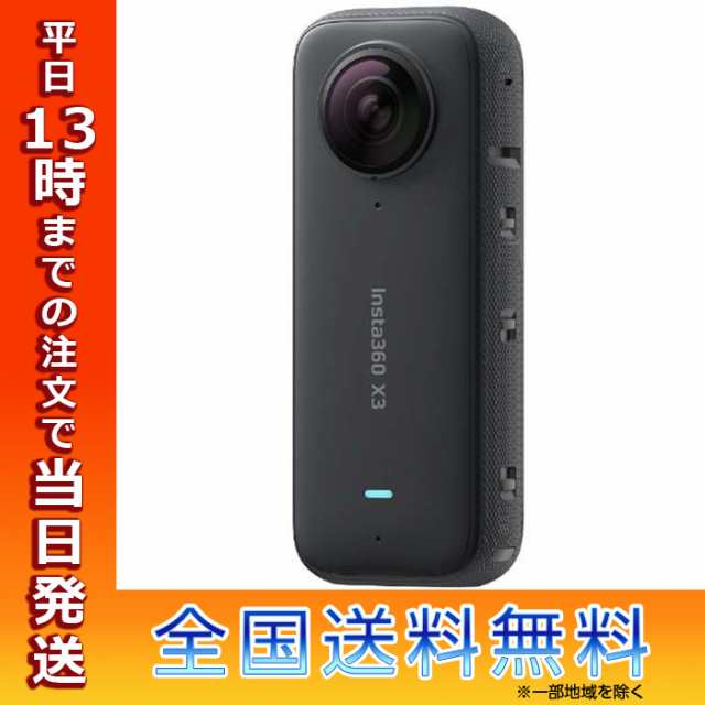 Insta360 X3 360°カメラ CINSAAQ/B アクションカメラ 360度撮影 7200万画素 写真 5.7K 動画 手ブレ補正 タイムラプス 水平維持 防水 IPX