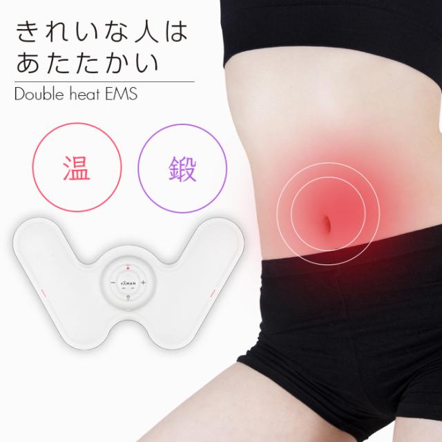 ヤーマンダブルヒートEMS