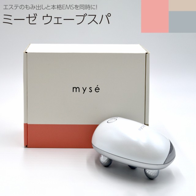 ヤーマン ミーゼ ウェーブスパ ホワイト MS50W myse ヤーマン 美容器 ...