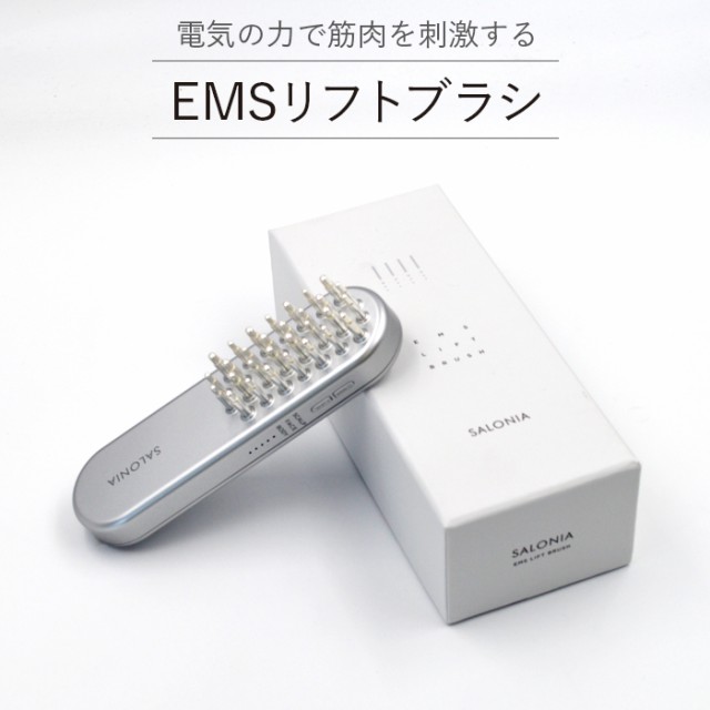 SALONIA サロニア | EMS リフトブラシ 電気ブラシ - 脱毛・除毛