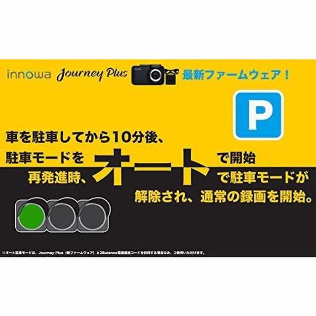 innowa Journey Plus ドライブレコーダー 9003 ドラレコ 2WAY 前後 当て逃げ 駐車 車 自動車 リア 後方 あおり運転  おすすめ安全対策 子｜au PAY マーケット