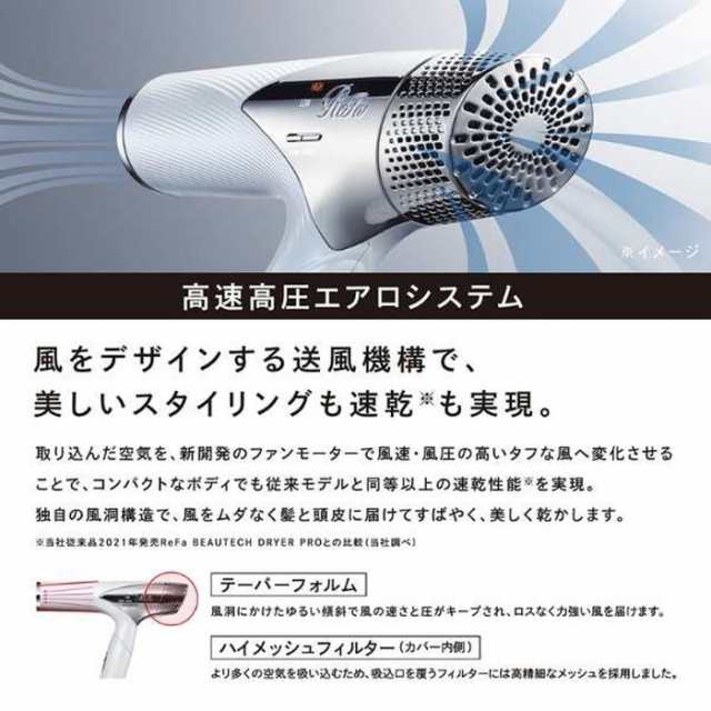 ReFa BEAUTECH DRYER SMART ドライヤー リファ