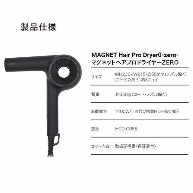 ホリスティックキュアーズ MAGNET Hair Pro Dryer 0 ZERO ドライヤー ...