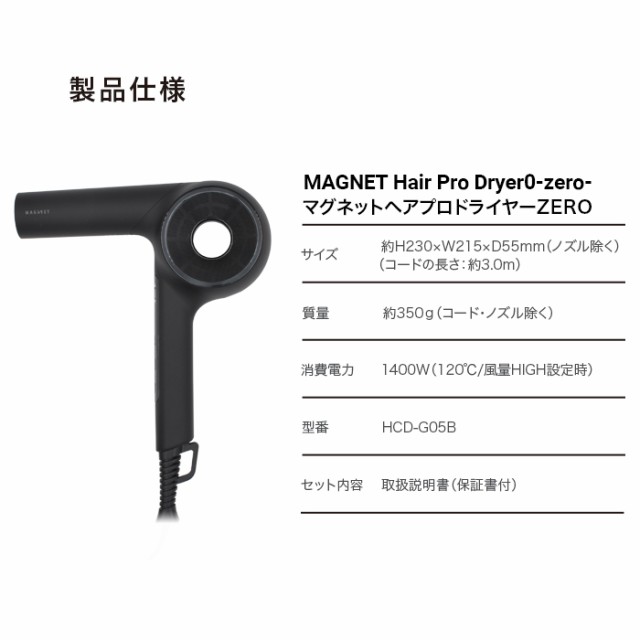 定形外発送送料無料商品 MAGNET Hair Pro HCD-G05B BLACK - crumiller.com