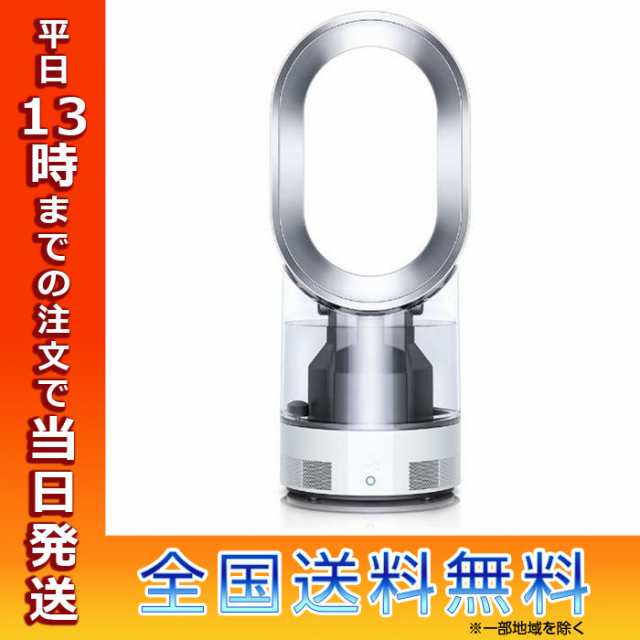 ダイソン Dyson 加湿器 Hygienic Mist MF01 WS ホワイト シルバー