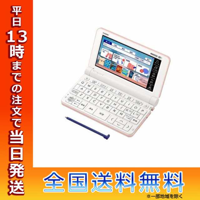 カシオ CASIO 電子辞書 EXword ピンク XDSX4820PK エクスワード 6教科