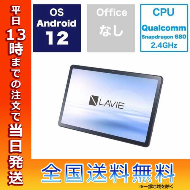 NEC エヌイーシー Android タブレット LAVIE Tab T10 T1075 EAS