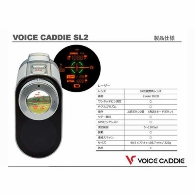 ボイスキャディ GPS レーザー距離計 voice caddie SL2 最新型ゴルフ