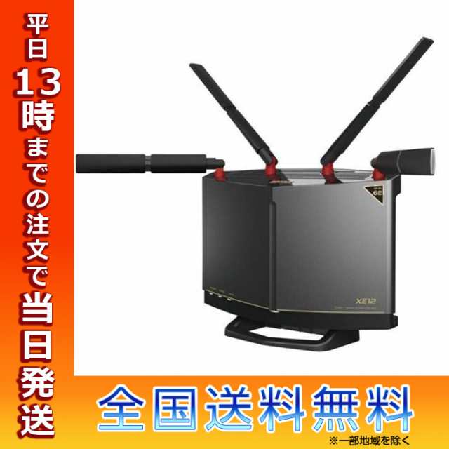 BUFFALO バッファロー Wi-Fiルーター 4803+4803+1147Mbps AirStation チタニウムグレー WXR-11000XE12  Wi-Fi 6E(ax) IPv6対応 手軽 簡単 の通販はau PAY マーケット - WhiteBang | au PAY マーケット－通販サイト