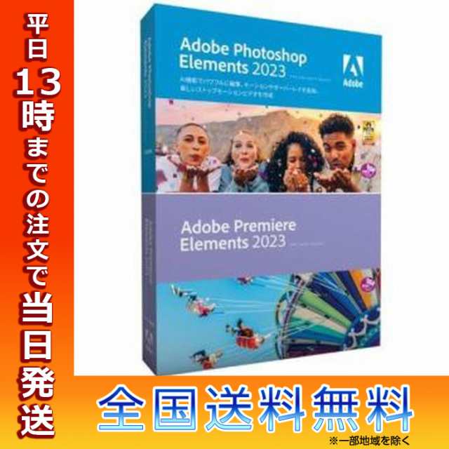 Adobe PHOTOSHOP Elements & Premiere Elements 2023 日本語版 通常版