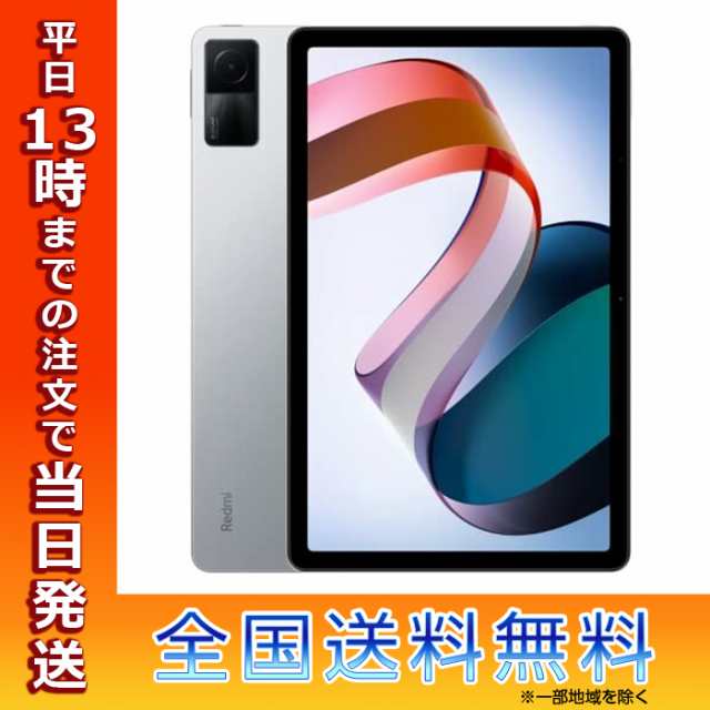 シャオミ Xiaomi タブレット Redmi Pad 3GB 64GB ムーンライトシルバー 日本語版 10.61インチディスプレ wifiモデル  DolbyAtmos対応 急速 【予約受付中】