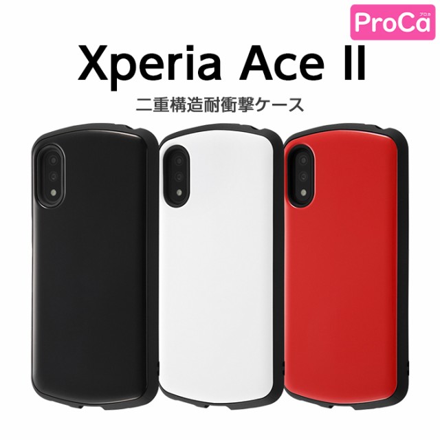 Xperia Ace II ケース カバー ブラック ホワイト レッド 無地 耐衝撃