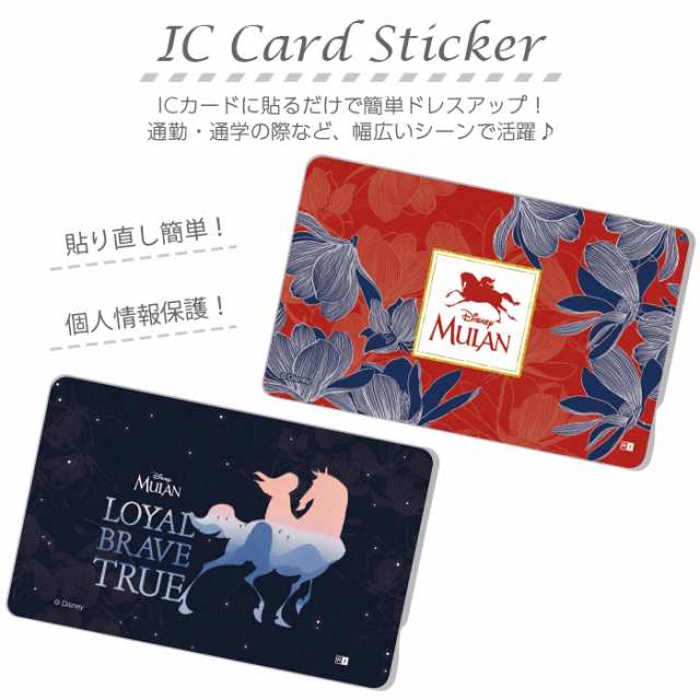 ICカードステッカー ICカード ステッカー シール キャラクター