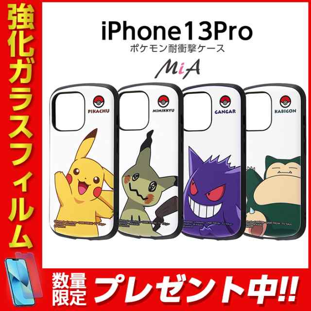 iPhone13 Pro 6.1inch ケース ポケットモンスター 耐衝撃 MiA ピカチュウ ミミッキュ ゲンガー カビゴン カバー ポケモン  グッズ ストラップ iPhone13Pro ガラスフィルム付きの通販はau PAY マーケット - WhiteBang | au PAY  マーケット－通販サイト