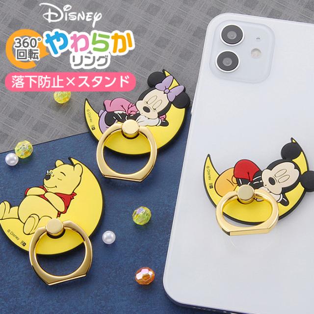 スマホリング ディズニー ミッキー ミニー プーさん バンカーリング ホールドリング 指リング 指かけリング 落下防止 貼り付け 後付け 柔の通販はau Pay マーケット Whitebang
