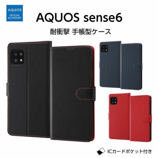 AQUOS sense6 sense6s SH-54B SHG05 SHG07 ケース 手帳型 AQUOS sense6 sense6s SH-54B SHG05 SHG07 ケース 手帳型