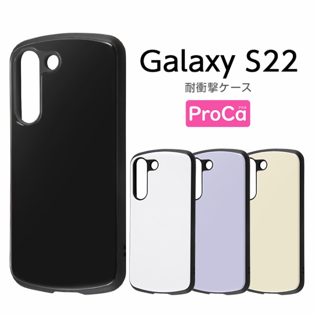 Galaxy S22 SC-51C SCG13 ケース 耐衝撃ケース ProCa ブラック ...