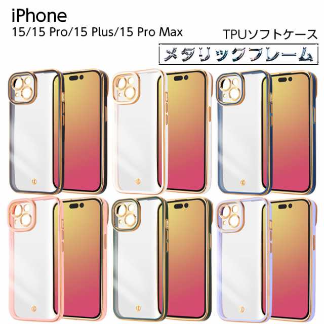 iPhone 15 iPhone15 Pro Plus ProMax ケース クリア ブラック ゴールド