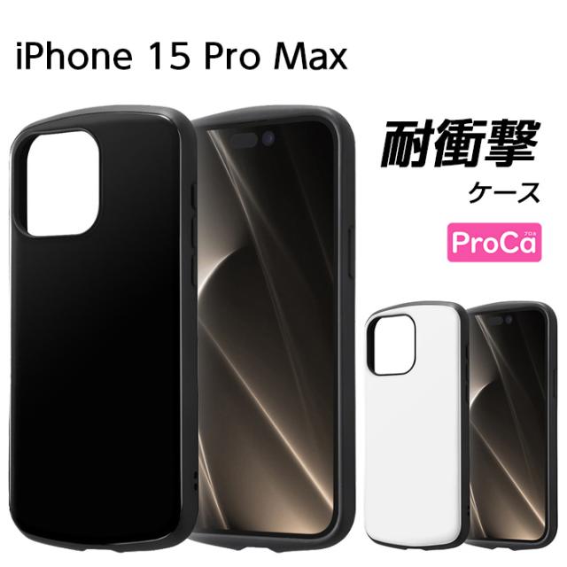 iPhone 15 Pro Max ケース 耐衝撃 ブラック ホワイト 黒 白