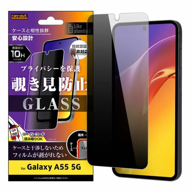 Galaxy A55 5G ガラスフィルム 覗き見防止 見えない GalaxyA55