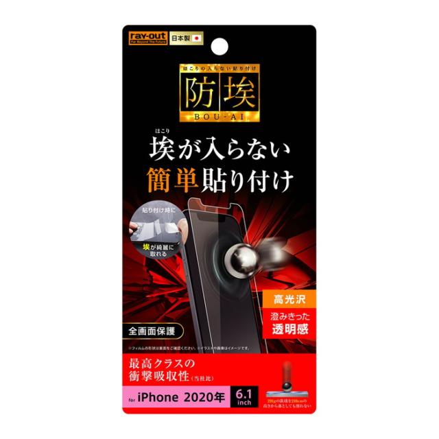 iPhone12 iPhone12Pro 液晶保護フィルム 耐衝撃 光沢 透明 日本製 簡単 傷防止 干渉しない スマホフィルム 保護 液晶 フィルム 液晶 守る ガード