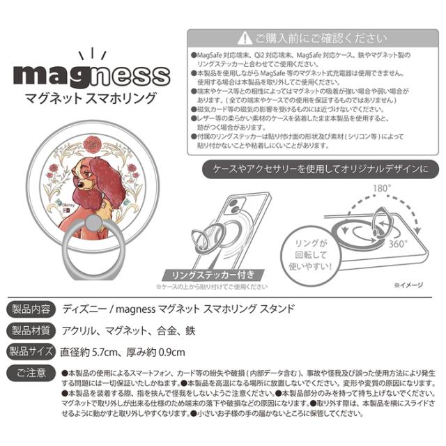マグネットリング レディ わんわん物語 ディズニー キャラクター かわいい マグネット 着脱簡単 全機種 マルチ 対応 ホールドリング スマホ スタンド 動画視聴 スマホリング