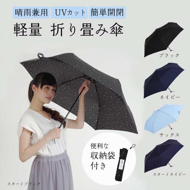 日傘 折り畳み傘 晴雨兼用 UVカット ブラック 黒 軽量 - 傘