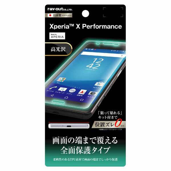 Xperia X Performance 液晶保護フィルム 耐衝撃 全面 全画面