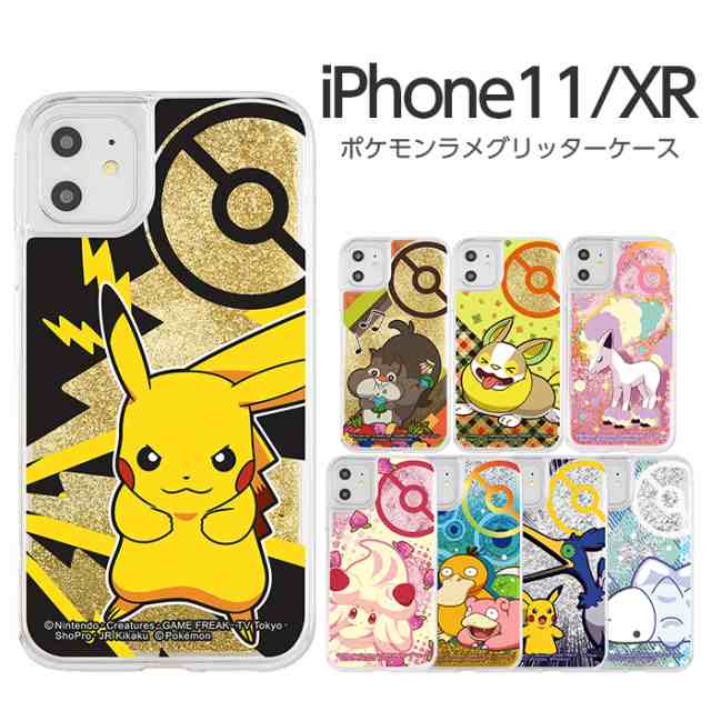 P19倍 12 23日まで Iphone11 Iphonexr ケース ポケットモンスター ラメ グリッター ポケモン グッズ ピカチュウ アイフォン 11 アイフの通販はau Pay マーケット Whitebang