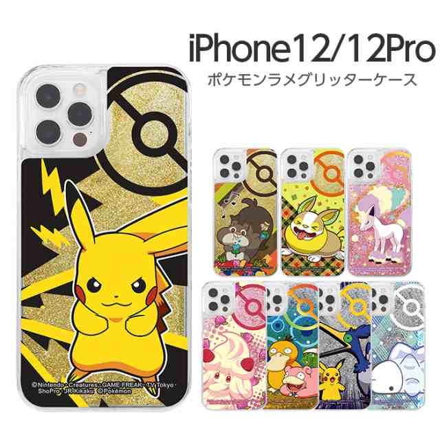 Iphone12 12pro Iphone12pro ケース ポケットモンスター ラメ グリッター ポケモン グッズ ピカチュウ 耐衝撃 衝撃に強い 保護 キラキラ の通販はau Pay マーケット Whitebang