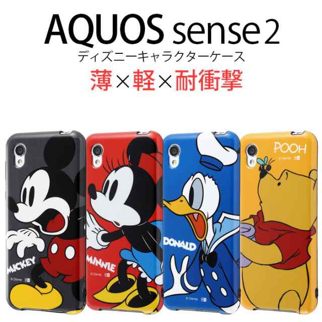 P10倍 Aquos Sense2 ケース ディズニー アクオスセンス2 カバー Colorap ストラップホール付 ミッキー ミニー ドナルド プーさん キの通販はau Pay マーケット Whitebang