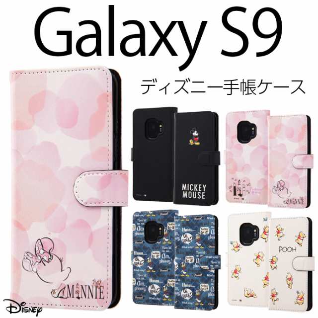 P10倍 Galaxy S9 ケース 手帳 ディズニー ギャラクシーs9 手帳ケース キャラクター マグネット 手帳型 ミッキー ミニー ドナルド プの通販はau Pay マーケット Whitebang