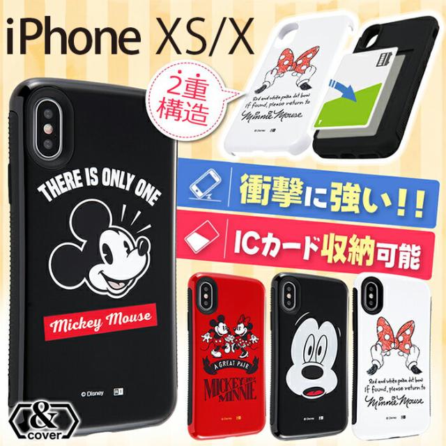 P10倍 Iphone X Xs ケース ディズニー キャラクター 耐衝撃ケース アンドカバー Iphonex Xs Disney カバー ミッキー ミニーの通販はau Pay マーケット Whitebang P10倍 Iphone X Xs ケース ディズニー キャラクター 耐衝撃ケース アンドカバー Iphonex Xs Disney カバー ミッキー ミニーの通販はau Pay マーケット Whitebang
