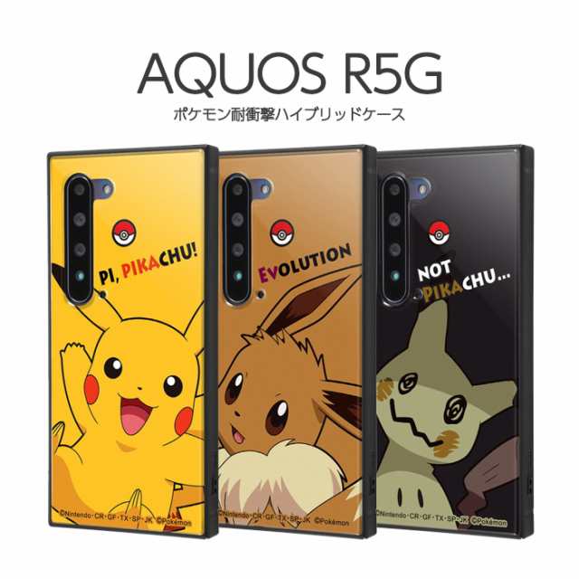 P10倍 Aquos R5g ケース スクエア ポケモン グッズ ポケットモンスター 耐衝撃ハイブリッドケース Kaku ピカチュウ イーブイ ミミッの通販はau Pay マーケット Whitebang